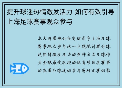 提升球迷热情激发活力 如何有效引导上海足球赛事观众参与