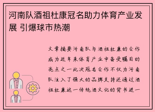 河南队酒祖杜康冠名助力体育产业发展 引爆球市热潮