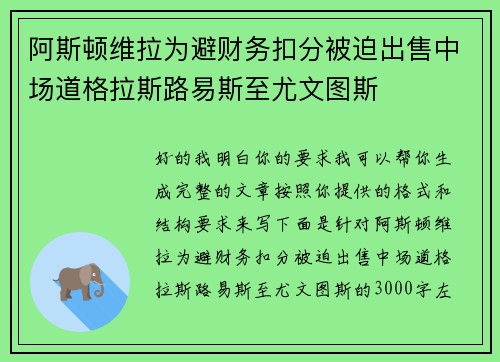 阿斯顿维拉为避财务扣分被迫出售中场道格拉斯路易斯至尤文图斯