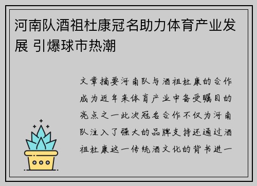 河南队酒祖杜康冠名助力体育产业发展 引爆球市热潮