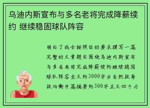乌迪内斯宣布与多名老将完成降薪续约 继续稳固球队阵容