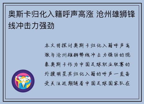 奥斯卡归化入籍呼声高涨 沧州雄狮锋线冲击力强劲