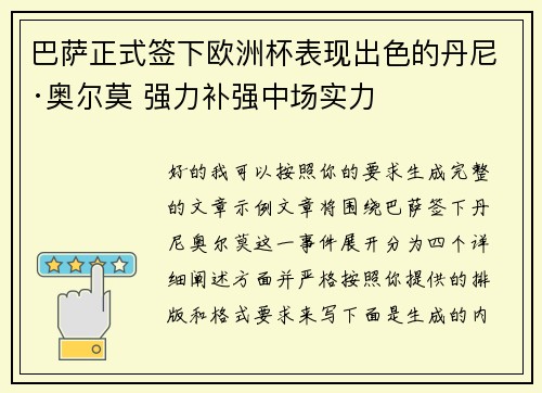 巴萨正式签下欧洲杯表现出色的丹尼·奥尔莫 强力补强中场实力